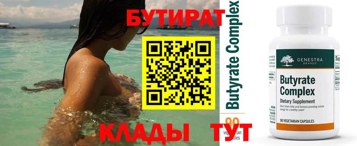 Бутират BDO  Вход с VPN  Майский 