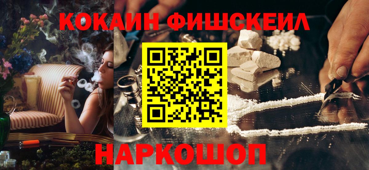Кокаин FishScale Майский