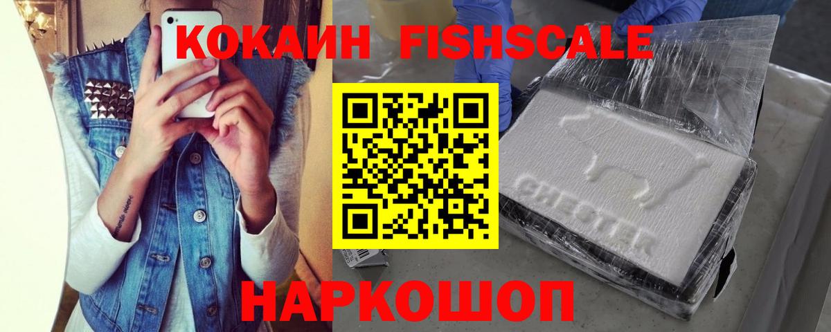 COCAIN FishScale  Вход с VPN  Кокаин  Майский  Кокаин 98% 