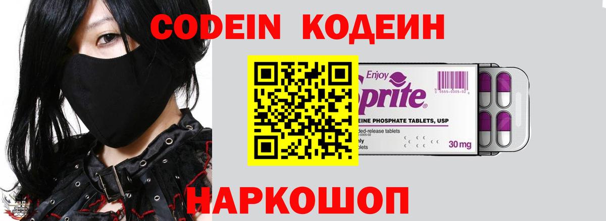 Майский  Кодеин Purple Drank  Вход с VPN 